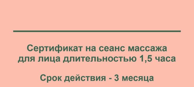 Подарочные сертификаты