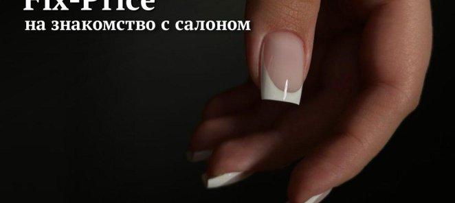 Маникюр + однотонное покрытие ногтей за 1490 рублей!
