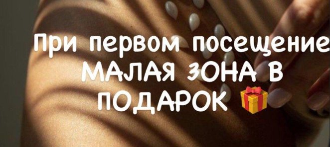 Малая зона в подарок