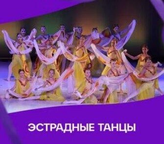 Эстрадные танцы в Академии хореографии Синергия