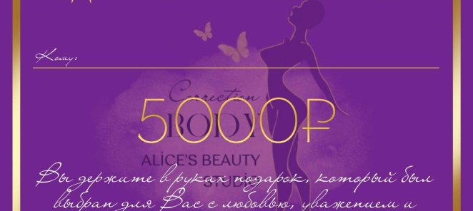 Подарочный сертификат на 5000 тысяч рублей + 1000р БЕСПЛАТНО
