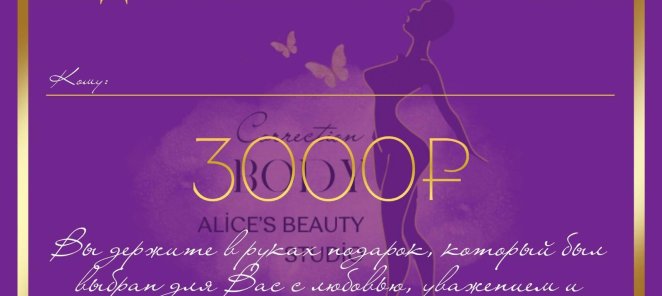 Подарочный сертификат на 3000 рублей
