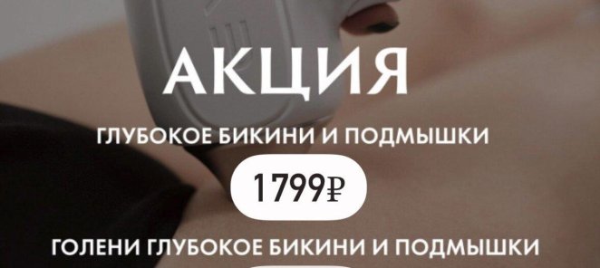 Лазерная Эпиляция