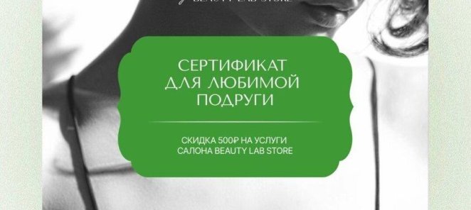 Сертификат для любимой подруги