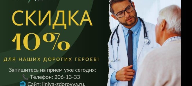 10% скидка для наших героев