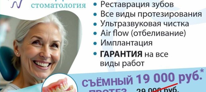 Съемный протез