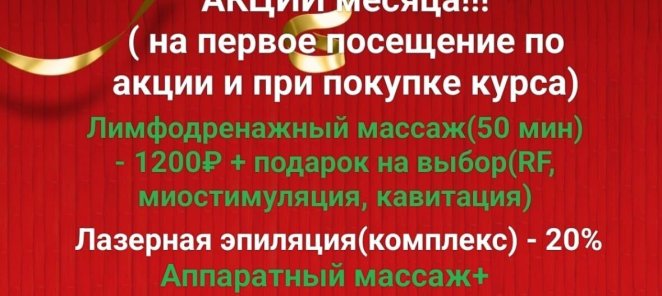 Акции месяца