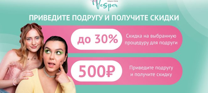 Акция Приведи Подругу