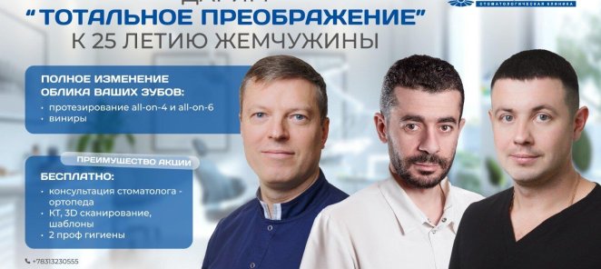 Тотальное преображение. Полное изменение облика ваших зубов.