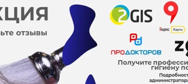 Получи в подарок проф гигиену полости рта!!!