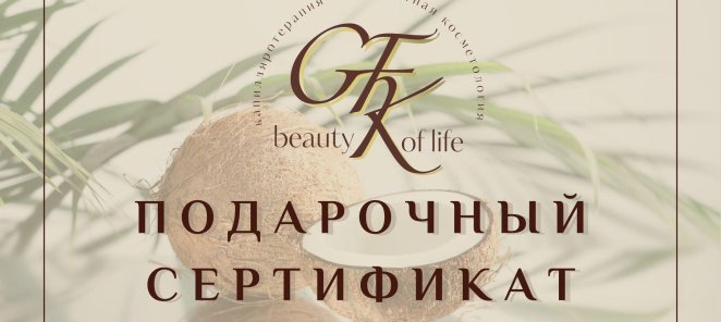 Подарочные сертификаты