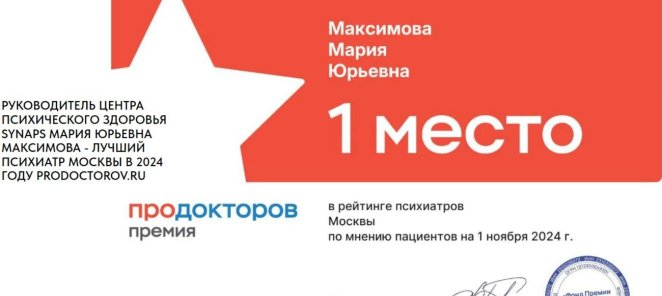 Лучший психиатр москвы в 2024 году