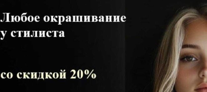 20 % скидка на любое окрашивание у стилиста