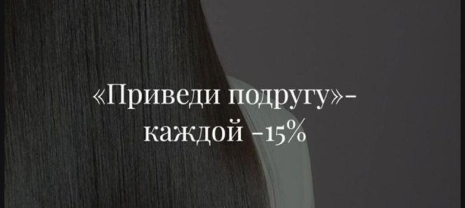 Приведи подругу