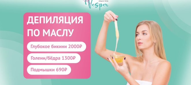 Депиляция по маслу