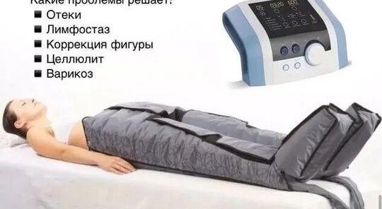 ПРЕССОТЕРАПИЯ