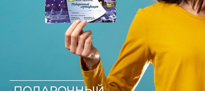 Подарочный сертификат с доставкой