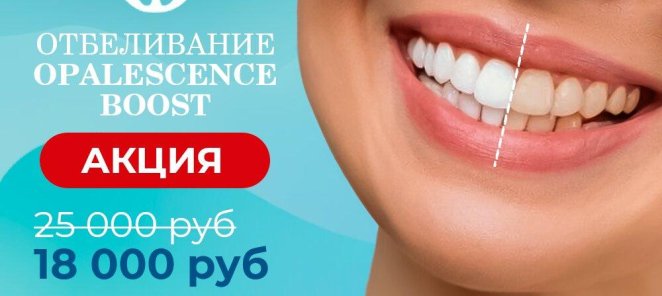 Клиническое отбеливание