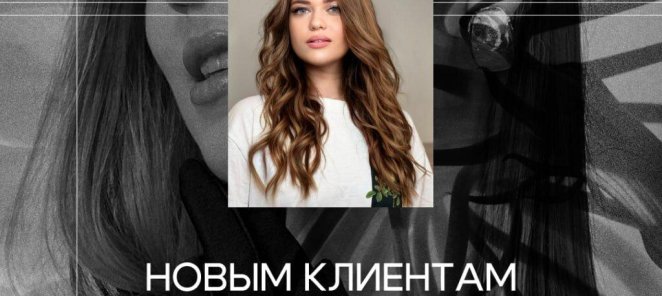 Скидка 15% на первый визит