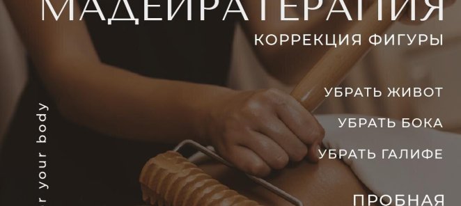 Мадейратерапия