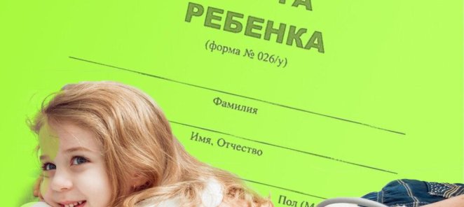 Комплексное УЗИ для детской карты