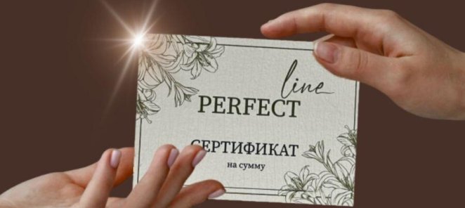 Подарочные сертификаты