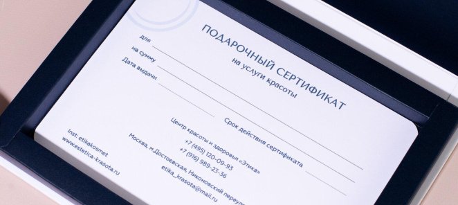 Бонусы за подарочный сертификат