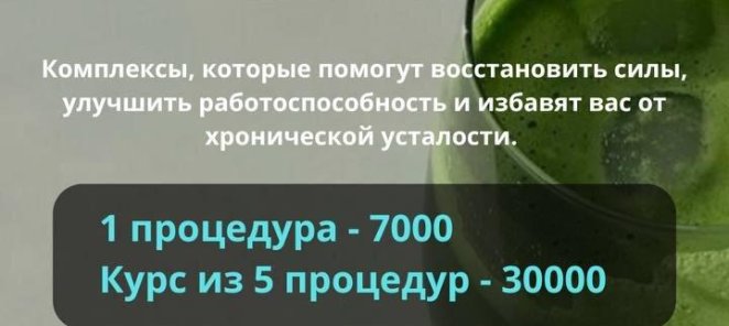 Комплекс IV-терапии