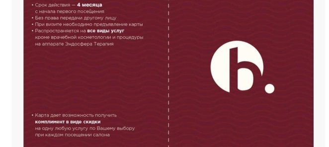 Система лояльности в Beautick