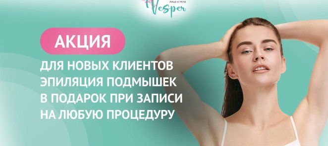 При первом посещение подарок