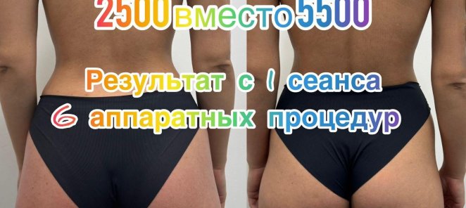 Комплекс 6 в 1 - 2500 рублей