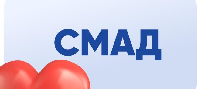 Следите за давлением. СМАД — минус 50%