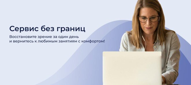 Сервис без границ!