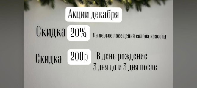 Акции Декабря