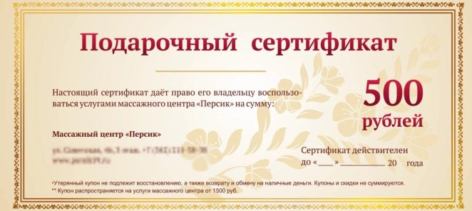 Акция подарочный сертификат! Подробности внутри!