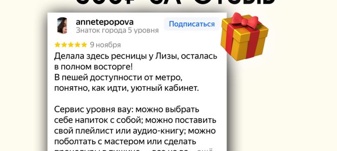 СКИДКА ЗА ОТЗЫВ