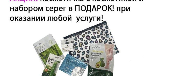 Каждому новому клиенту косметичка в подарок
