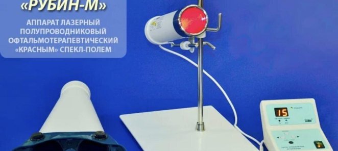 Светотерапия красным светом низкой интенсивности