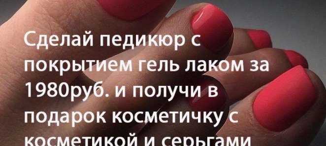 Педикюр все включено за 1980р!