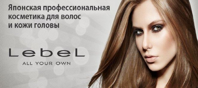 Окрашивание от Lebel + восстановление волос