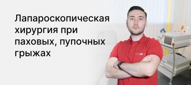 Лапароскопическая хирургия в Немецком Медицинском Центре