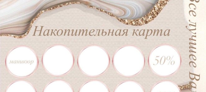 ⚜НАКОПИТЕЛЬНАЯ КАРТА ⚜