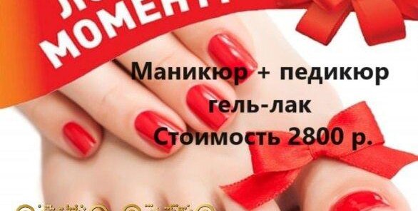 Маникюр + педикюр гель-лак
