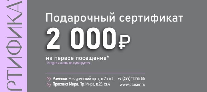Подарочный сертификат 2000 руб. Бесплатно!