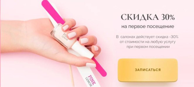Скидка 30% на первое посещение