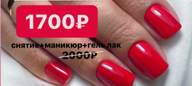 Маникюр с покрытием гель лак 1700₽ вместо 2000₽