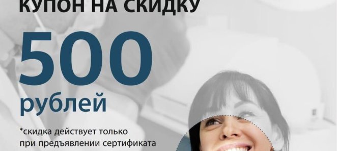 Дарим 500 руб. Вашим близким на первый визит!