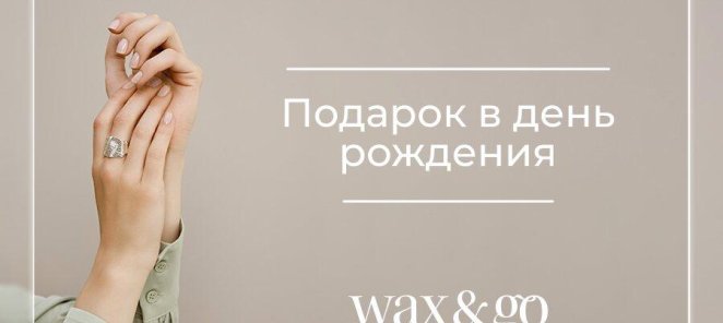 Подарок в день рождения