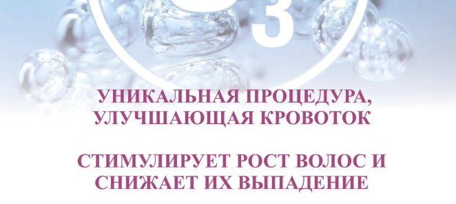 Новинка в косметологии 