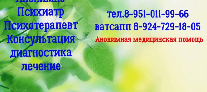Скидка пенсионерам, консультация врача психиатра. Лечение.